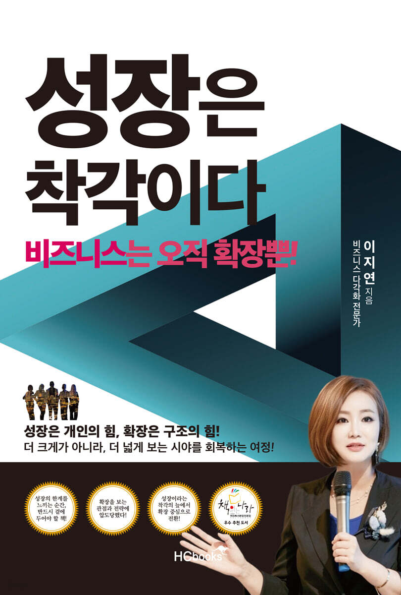 성장은 착각이다