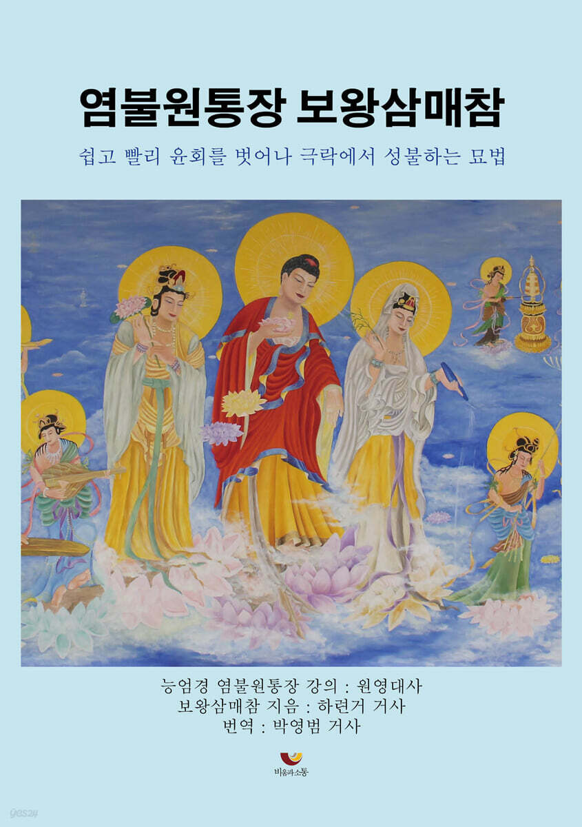 염불원통장 보왕삼매참
