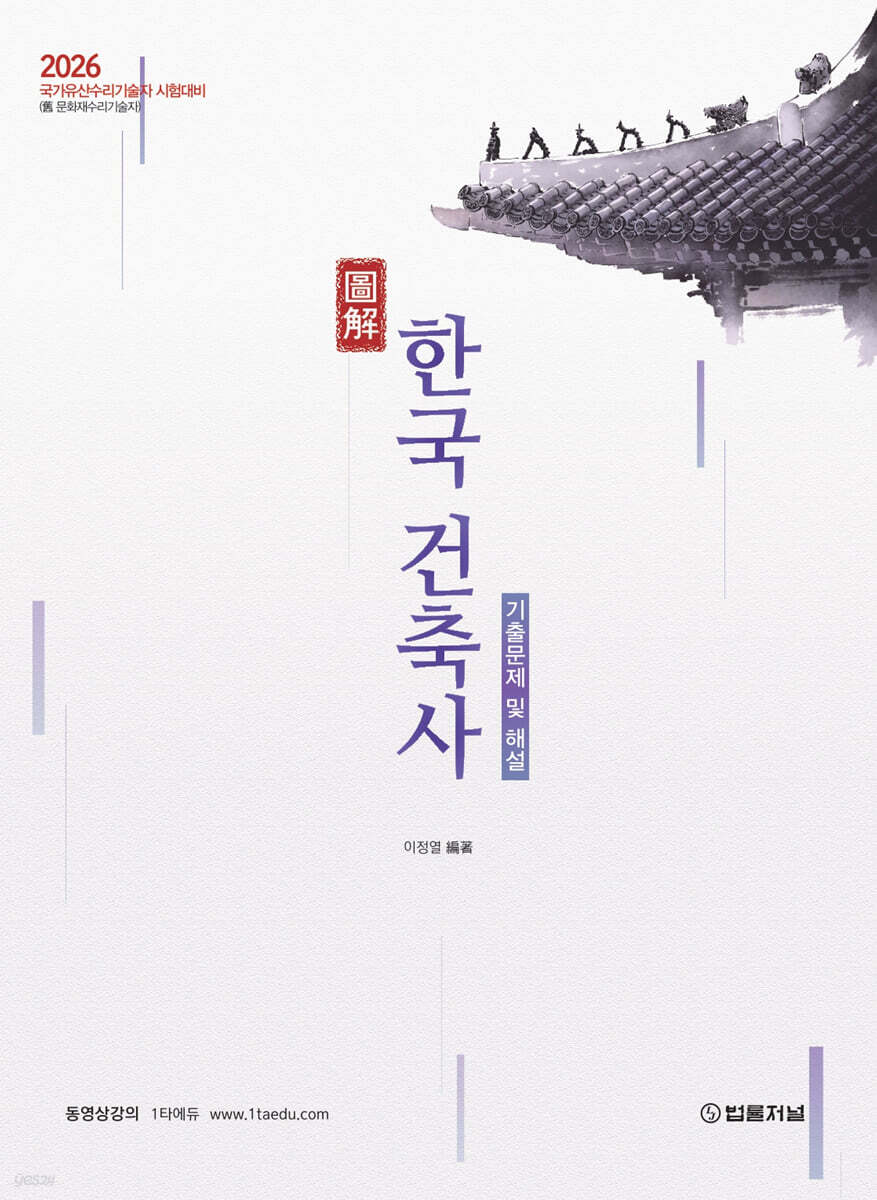 2026 도해 한국건축사 기출문제 및 해설