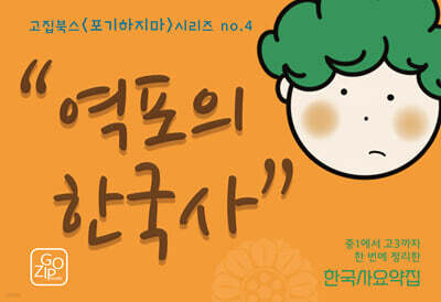 역포의 한국사