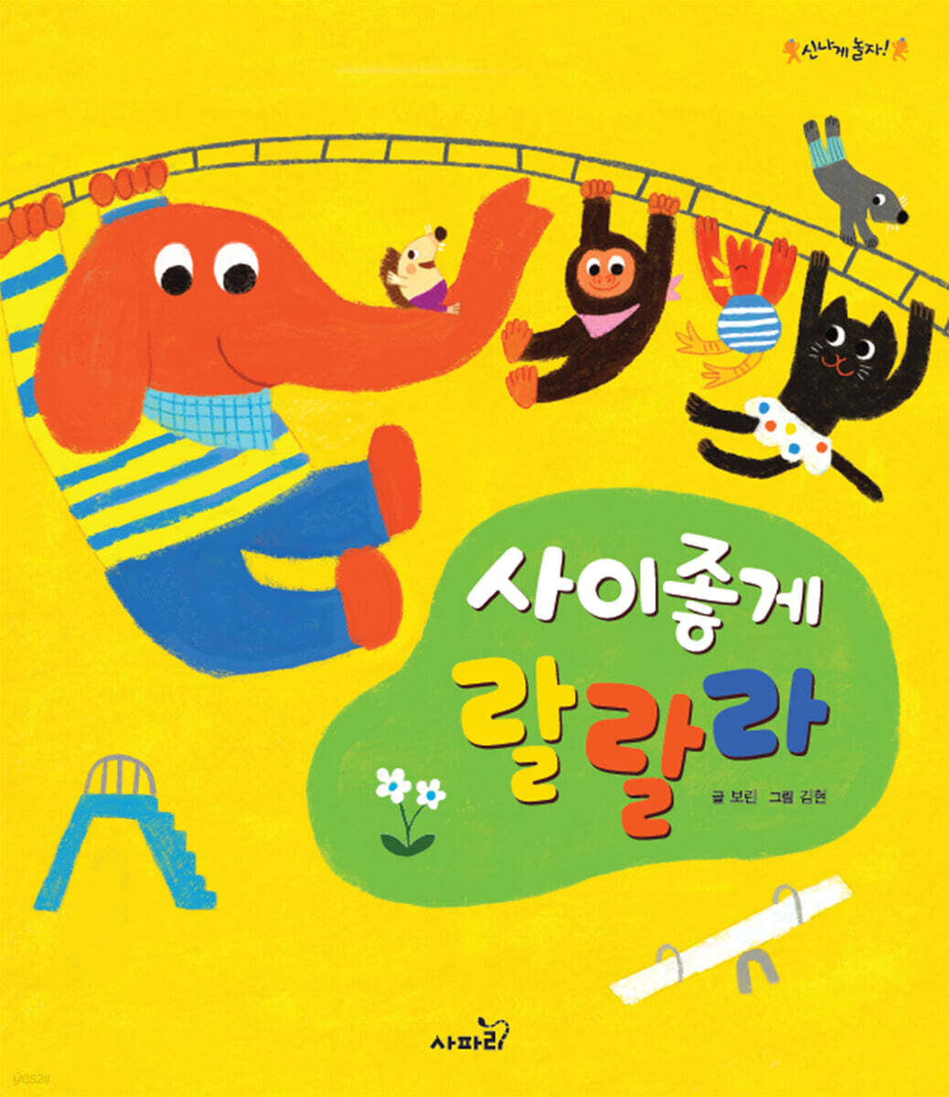 사이좋게 랄랄라