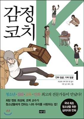 감정코치 K 1