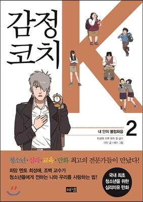 감정코치 K 2