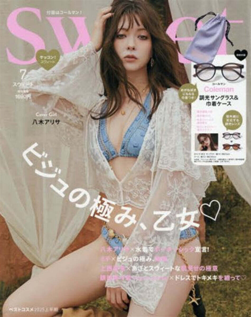 sweet(スウィ-ト) 2025年7月號