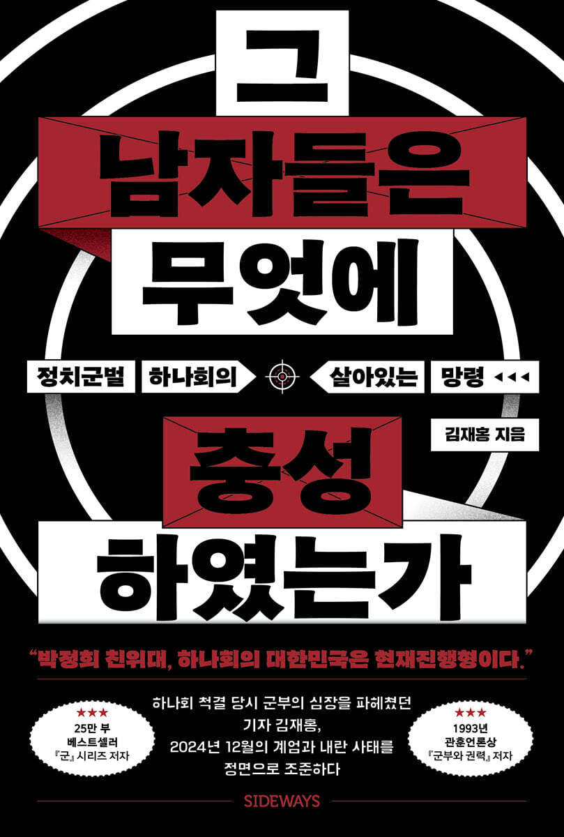 그 남자들은 무엇에 충성하였는가