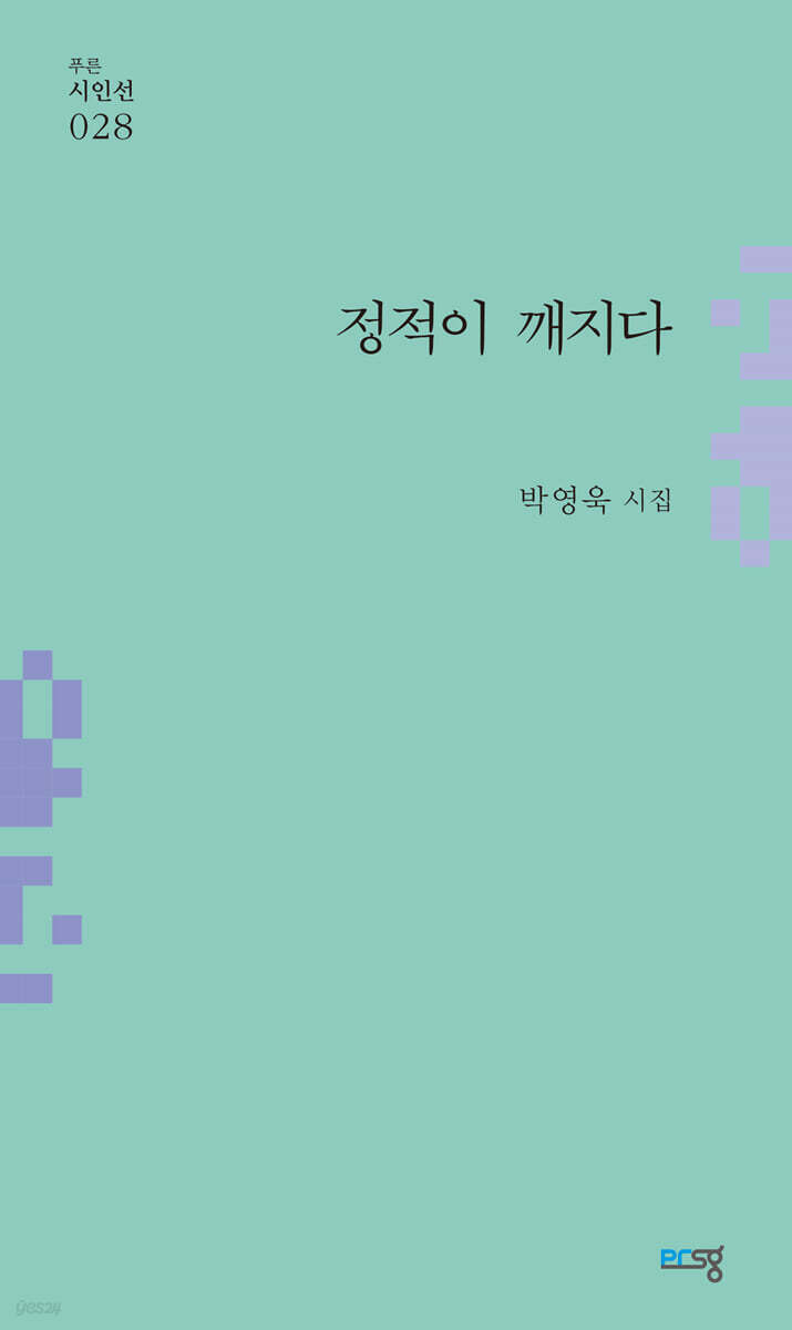 정적이 깨지다