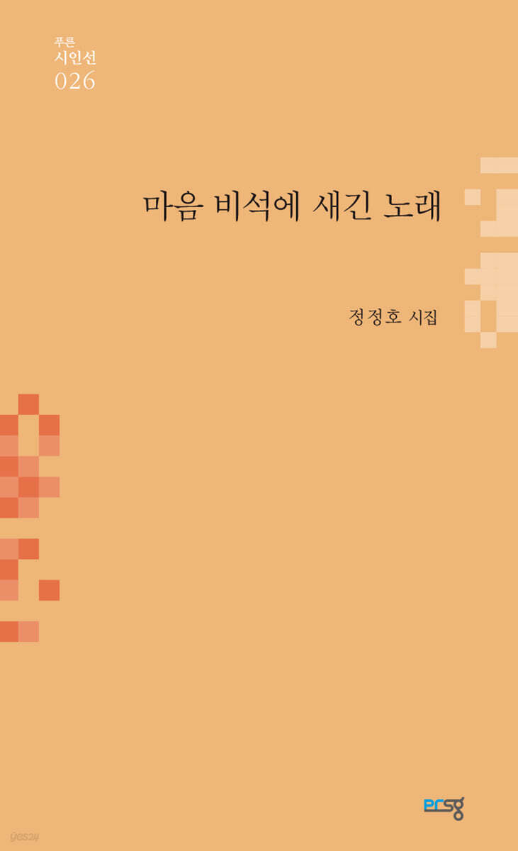 마음 비석에 새긴 노래