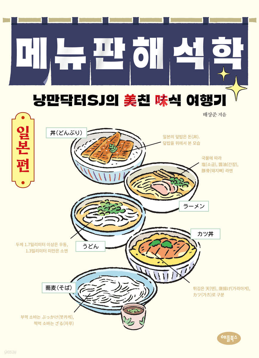 메뉴판 해석학: 일본편