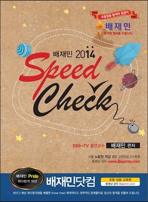  2014 Speed Check