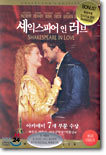 셰익스피어 인 러브 Shakespeare in Love