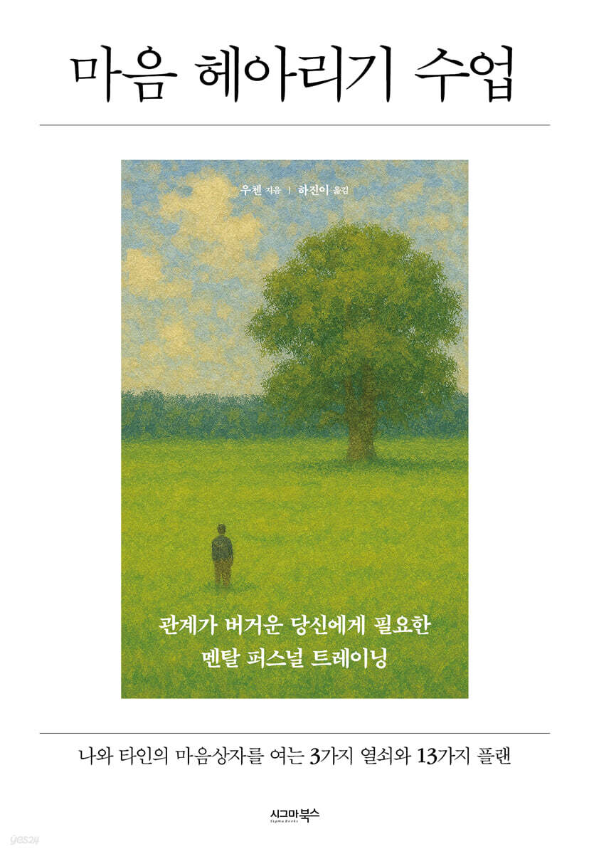 마음 헤아리기 수업