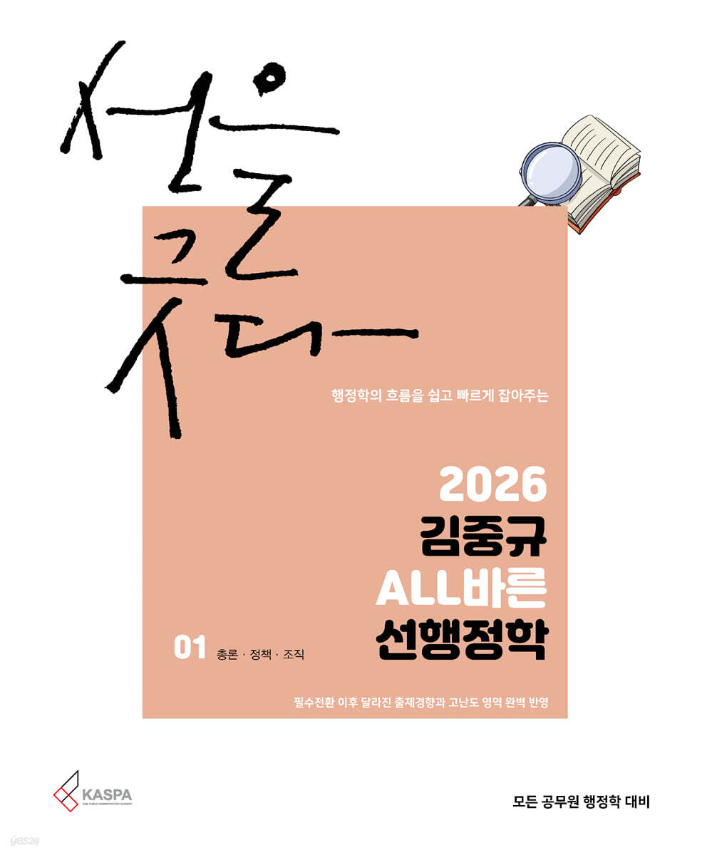 2026 김중규 ALL바른 선행정학