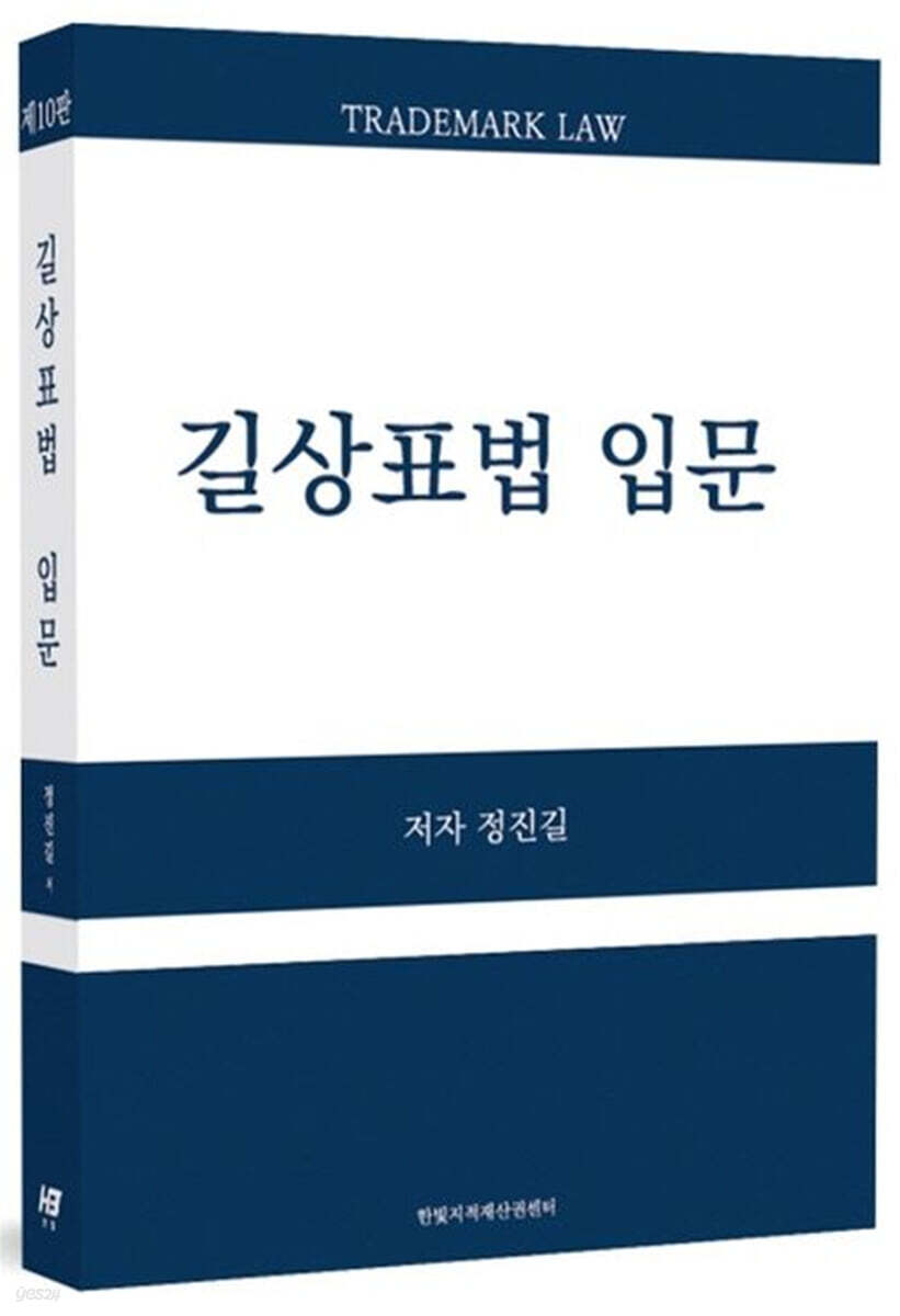 길상표법 입문