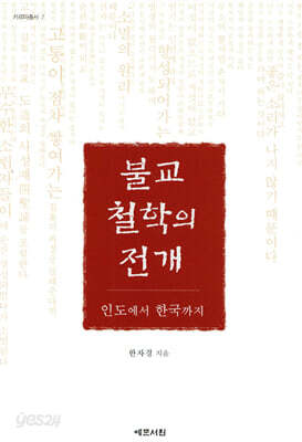 [중고-상] 불교 철학의 전개
