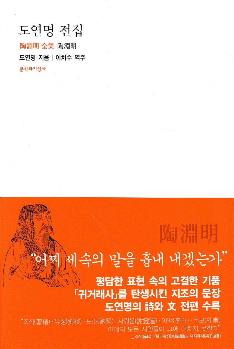 도연명 전집