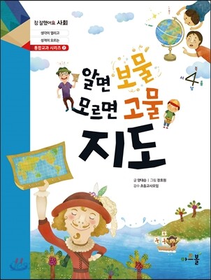 알면 보물 모르면 고물, 지도
