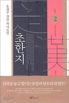 초한지 2