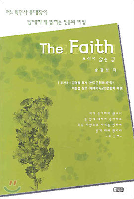 The Faith