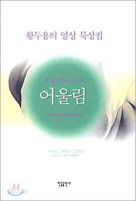 어울림