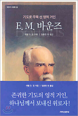 E.M. 바운즈