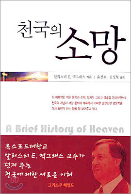 천국의 소망
