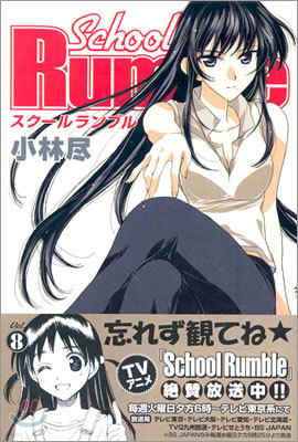 School Rumble 8