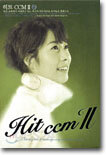 히트 씨씨엠 (Hit CCM) 2집