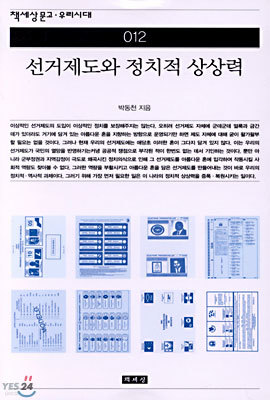 선거제도와 정치적 상상력