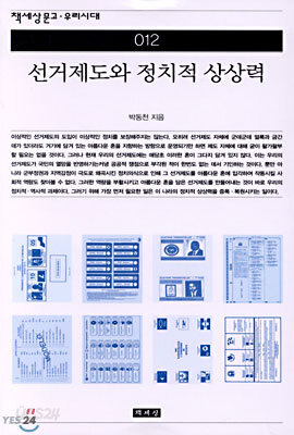 선거제도와 정치적 상상력