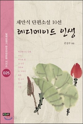레디메이드 인생