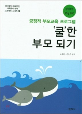 쿨한 부모 되기