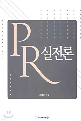 PR 실전론