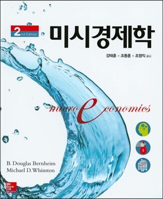 미시경제학