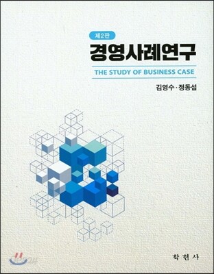 경영사례연구