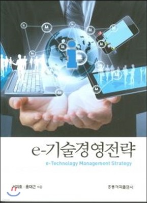 e-기술경영전략 
