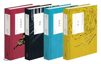 나쓰메 소세키 소설 전집