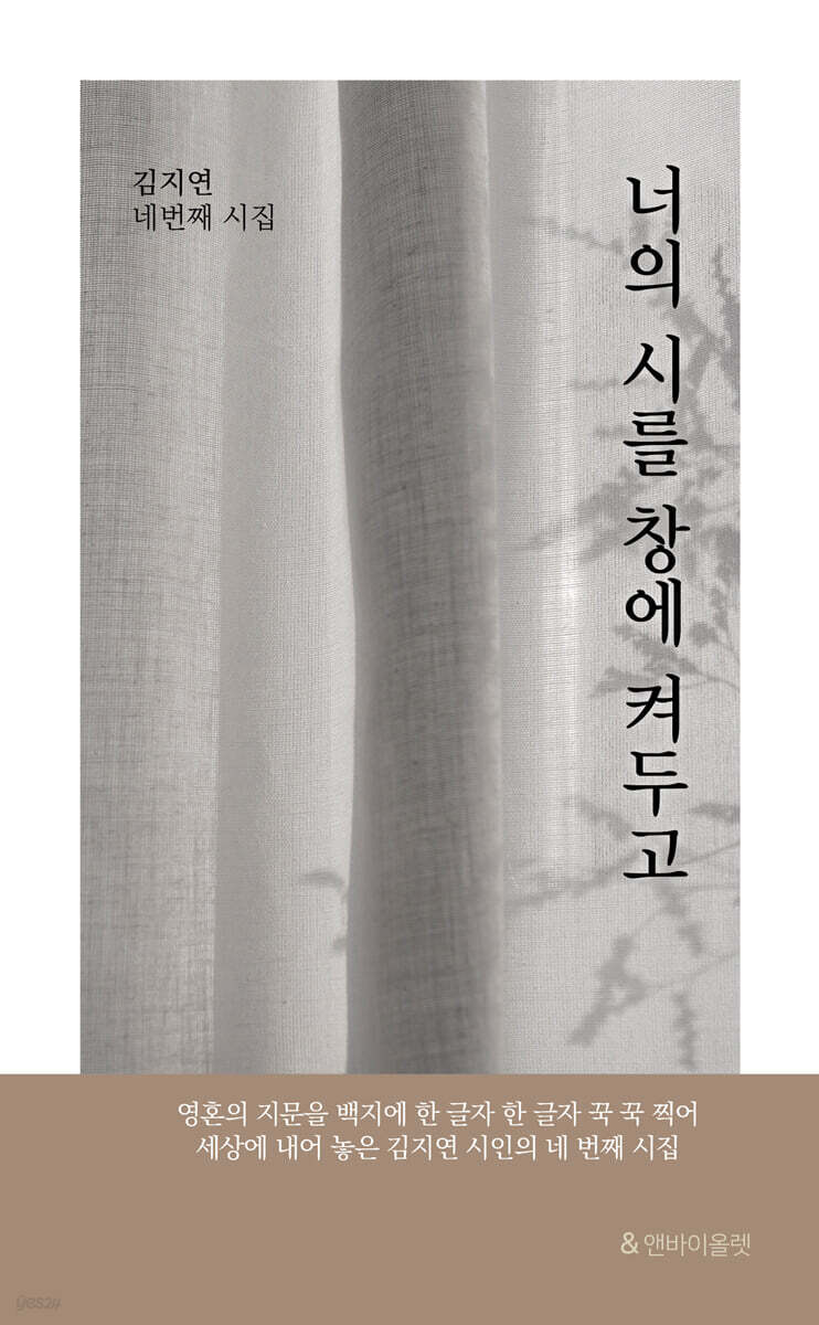 너의 시를 창에 켜두고