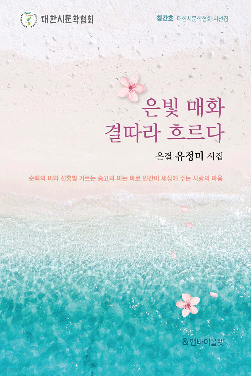 은빛 매화 결따라 흐르다