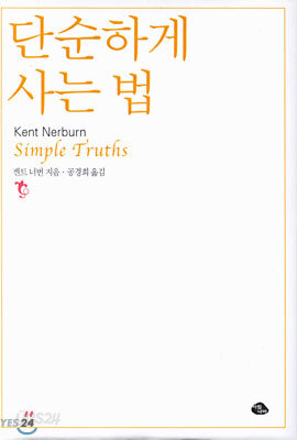 단순하게 사는 법