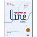 연결형 중학영문법 Grammar Line Local 그래머 라인 로컬 3