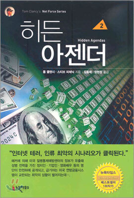 히든 아젠더 2