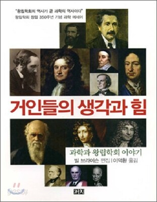 거인들의 생각과 힘