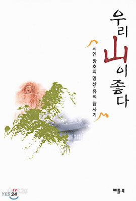 우리 산이 좋다