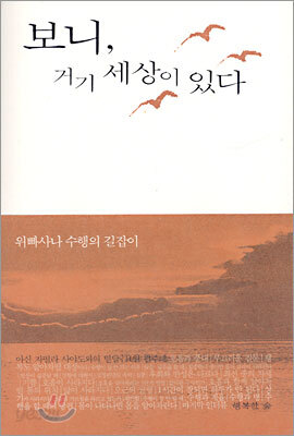 보니, 거기 세상이 있다