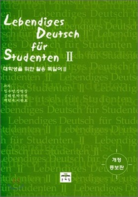 Lebendiges Deutsch fur Studenten 2