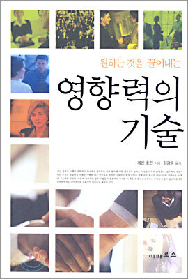 영향력의 기술