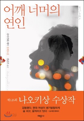 어깨너머의 연인