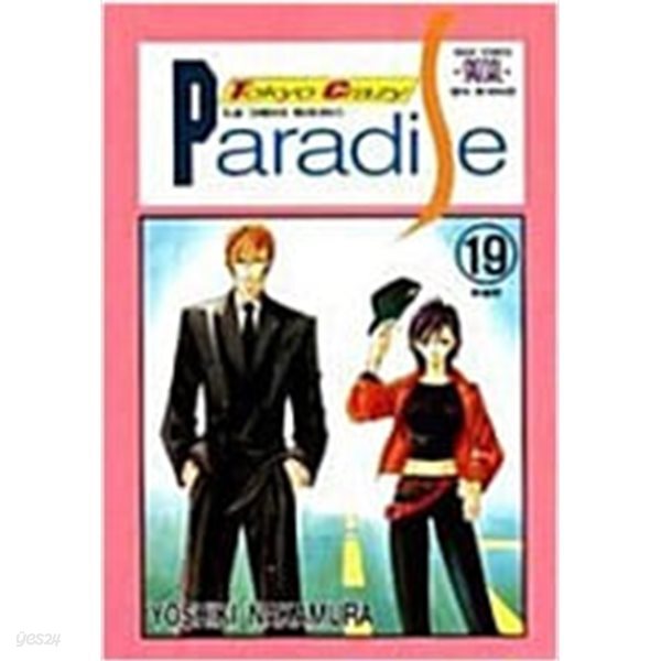 도쿄 크레이지 파라다이스 1-19 완결 ★☆ 나카무라 요시키