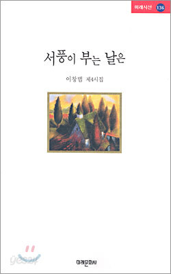 서풍이 부는 날은