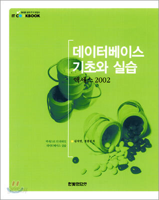 데이터베이스 기초와 실습